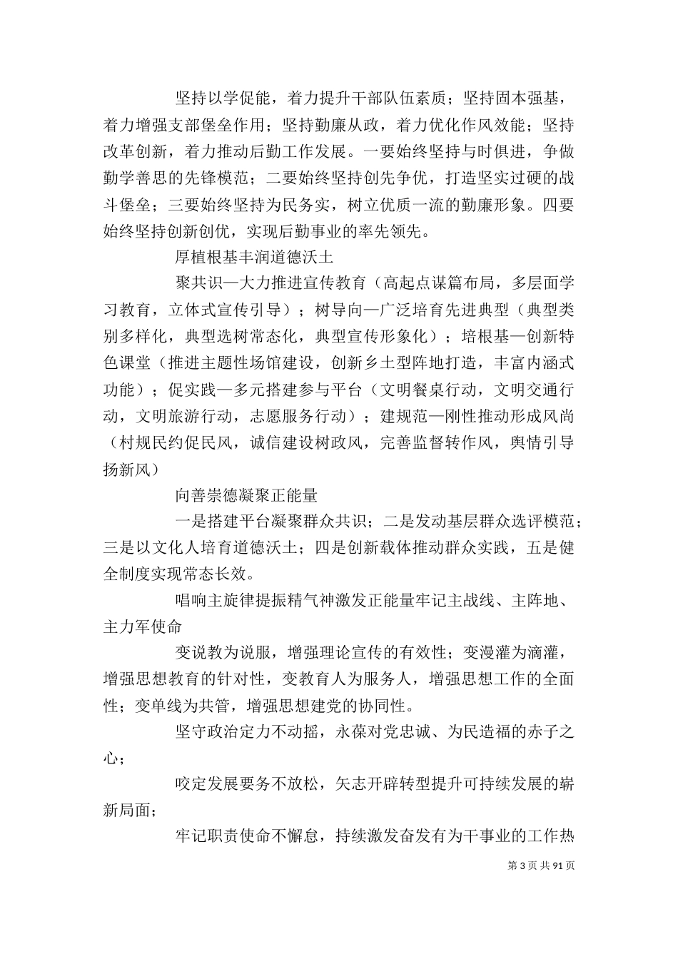 个人工作总结小标题_第3页