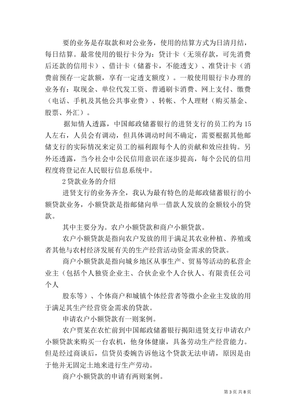 银行调查报告范文_第3页
