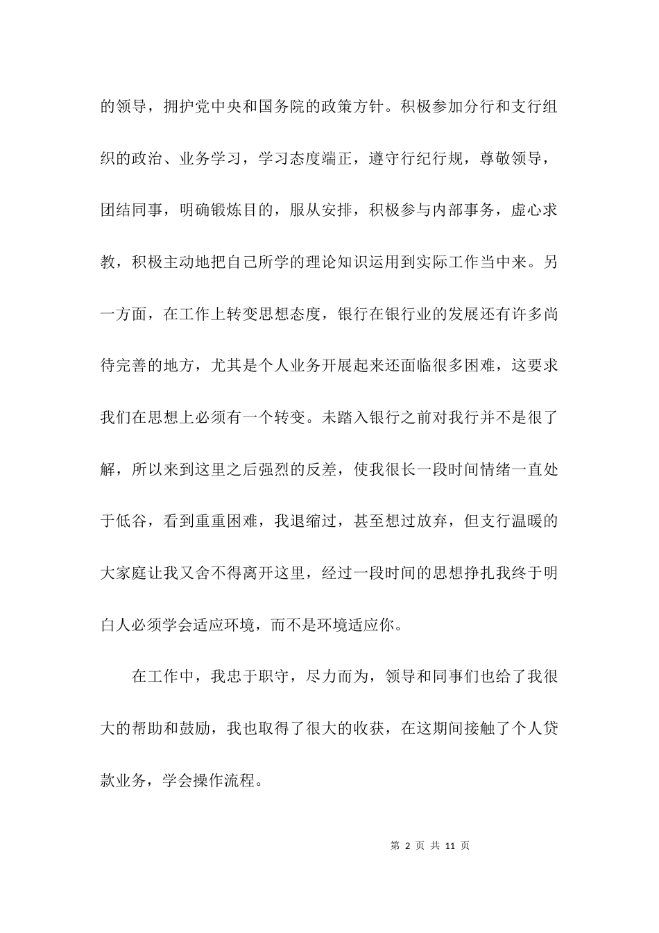 （精选）员工工作感悟及心得_第2页