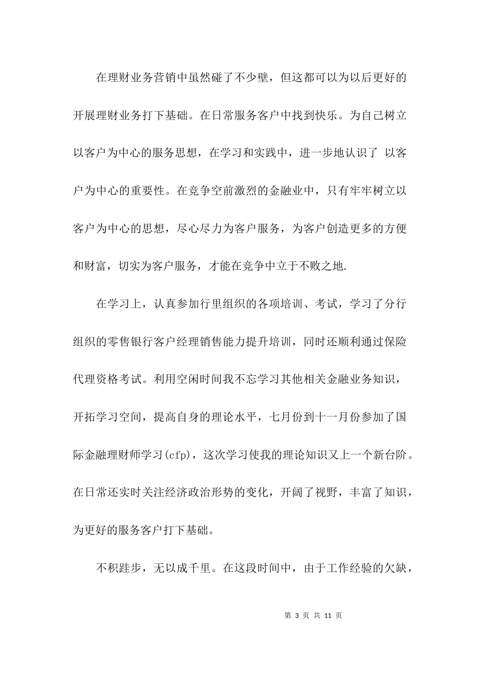 （精选）员工工作感悟及心得_第3页