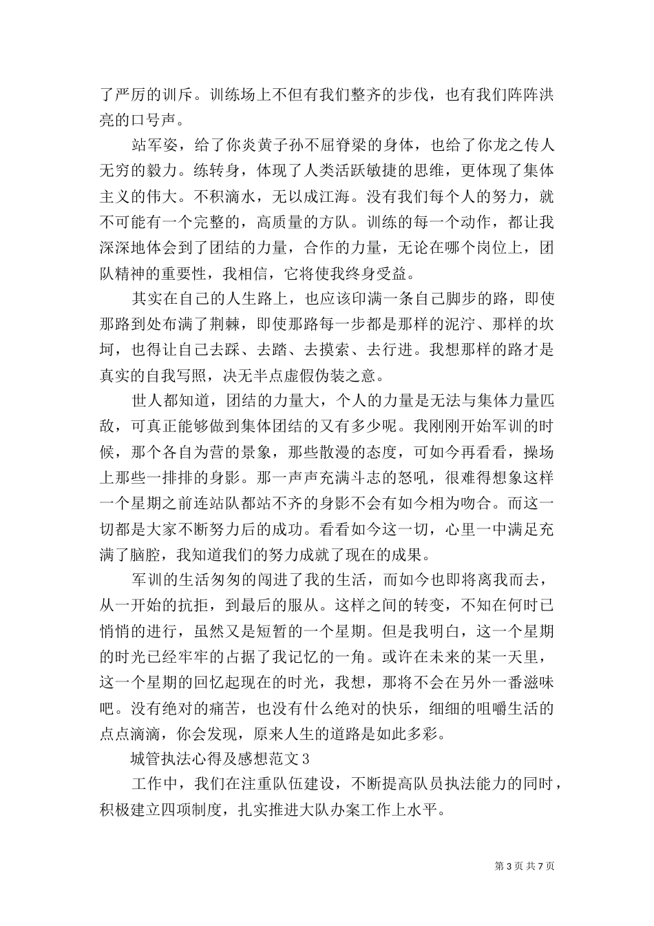 城管执法心得及感想多篇_第3页