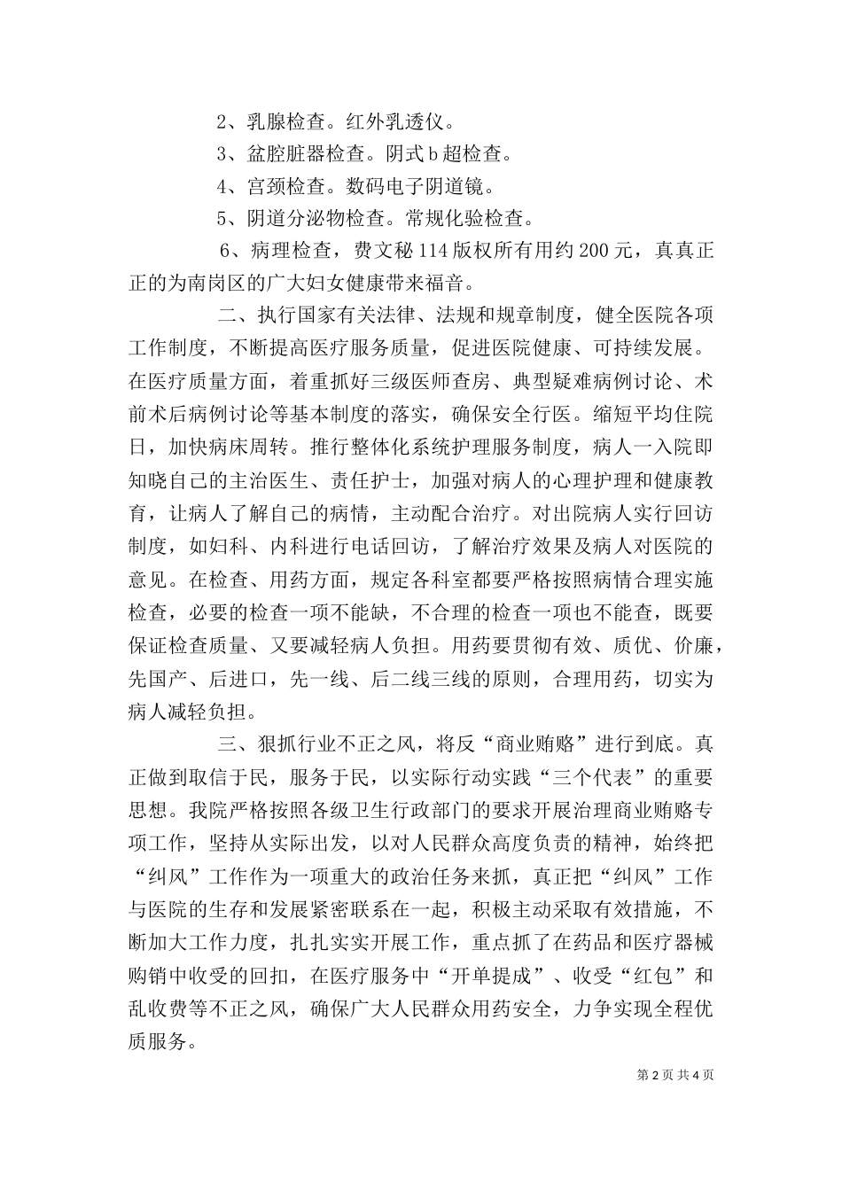医院院长年度个人工作总结_第2页