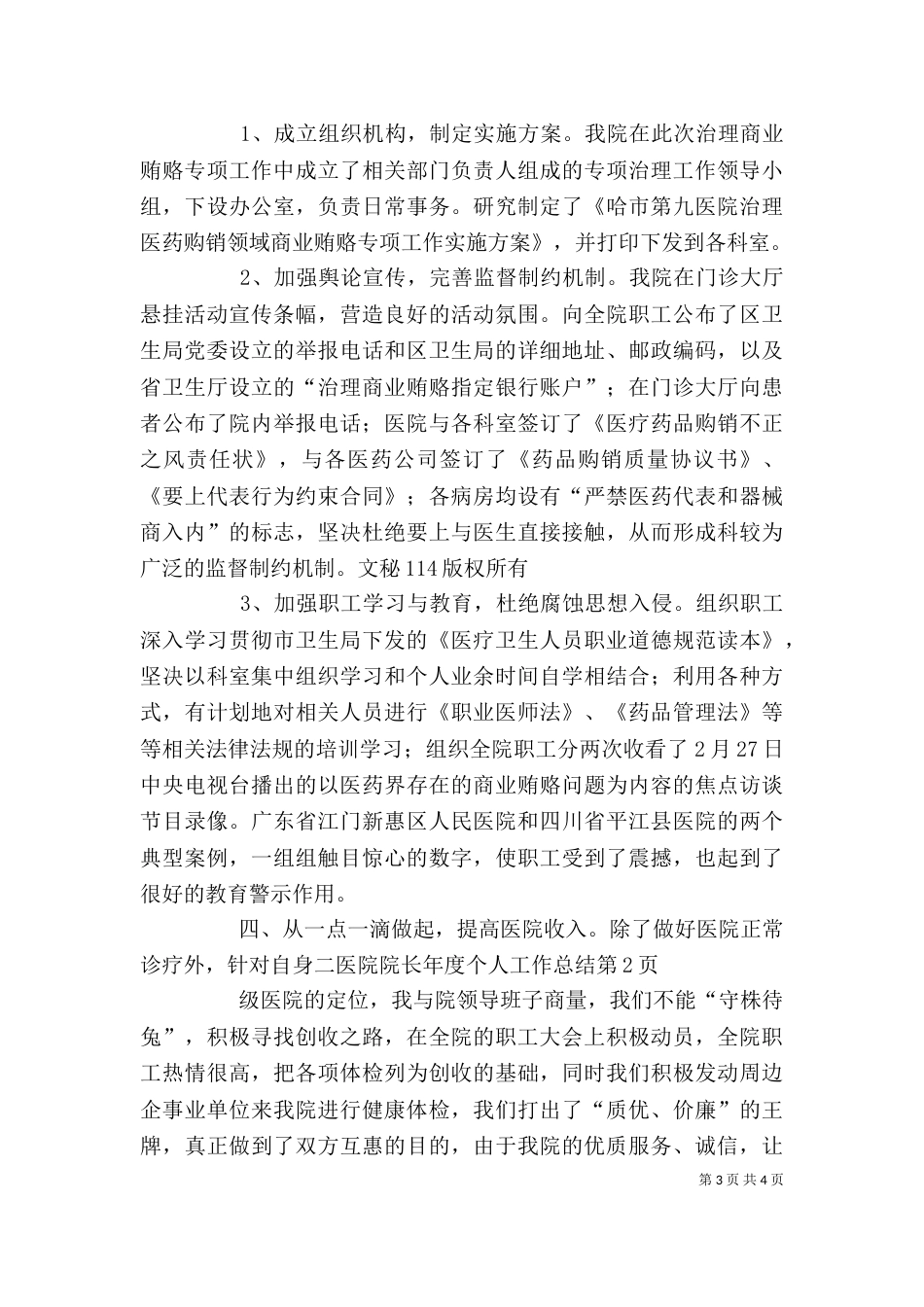 医院院长年度个人工作总结_第3页