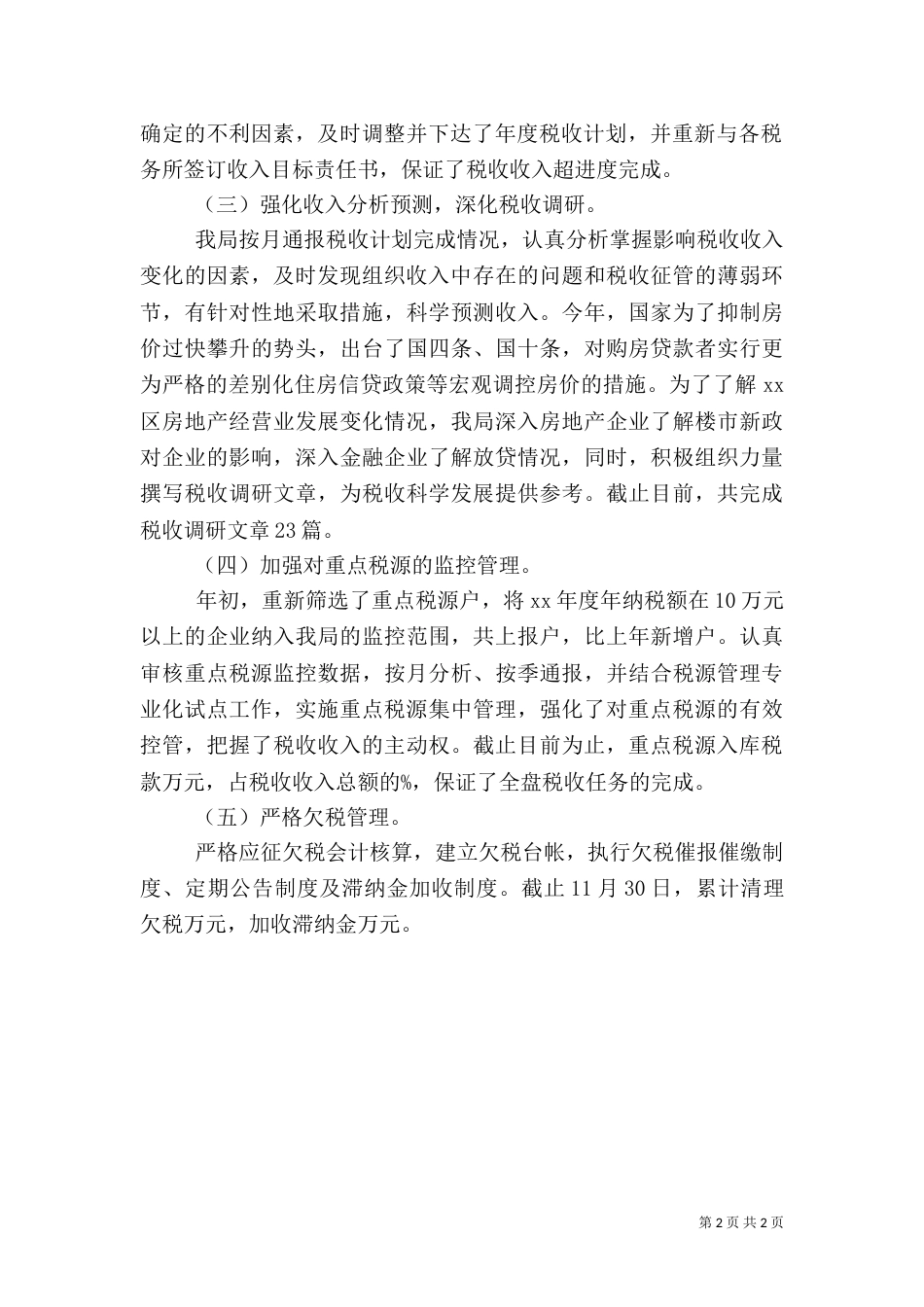 地税局工作总结范文（一）_第2页