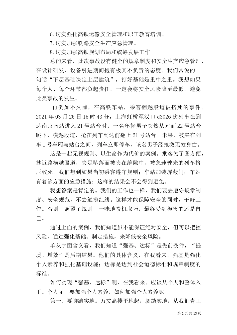 安全、优质、高效_第2页