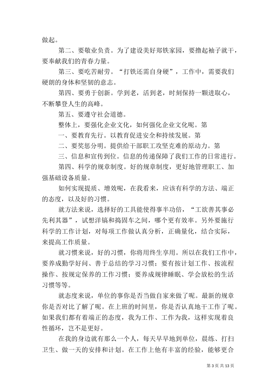 安全、优质、高效_第3页