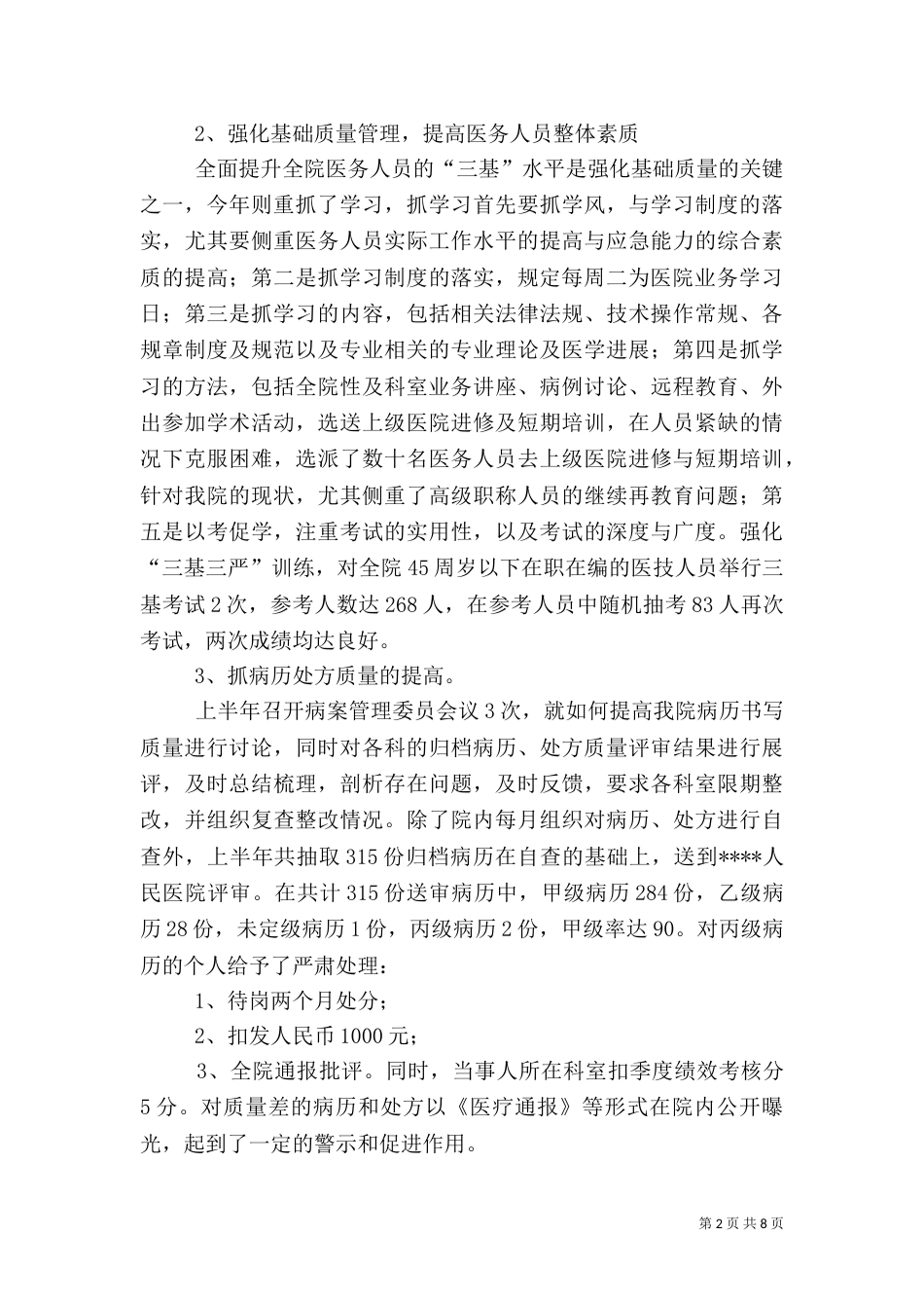 医院业务院长述职报告（六）_第2页