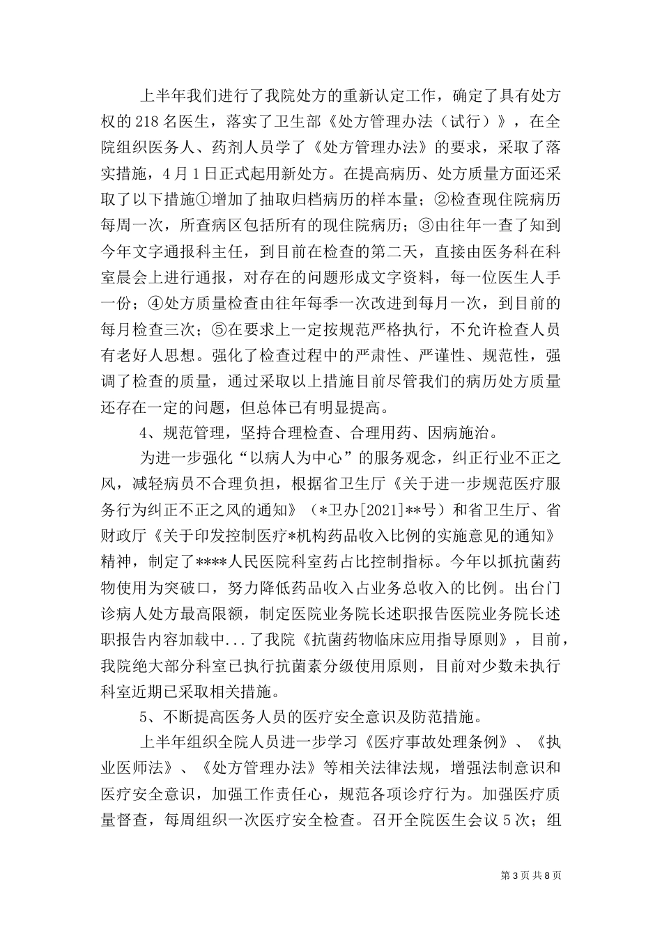 医院业务院长述职报告（六）_第3页