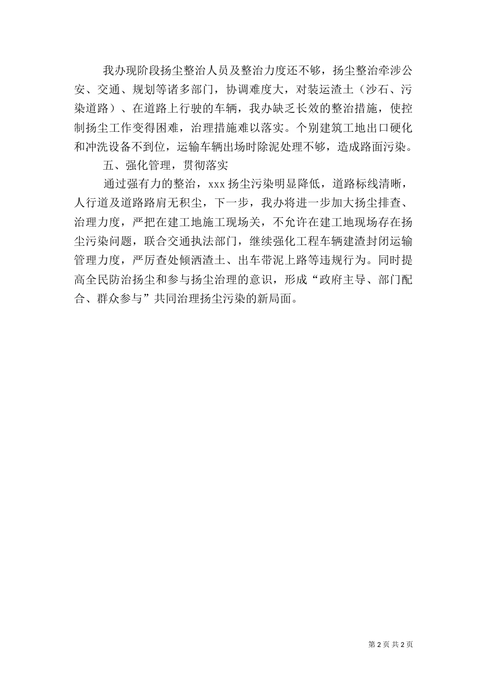 2023年扬尘治理工作总结_第2页
