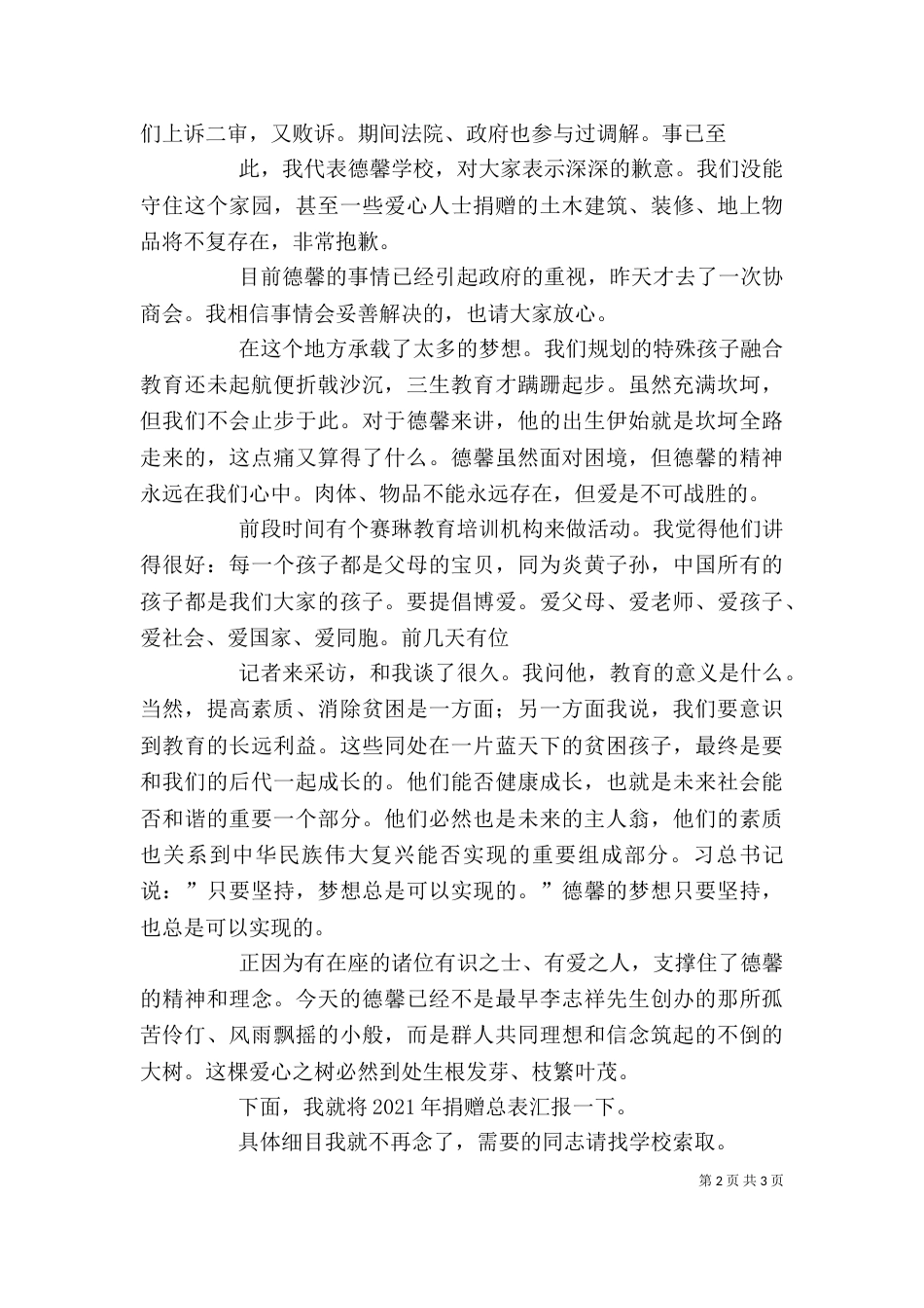 学校活动发言稿（一）_第2页