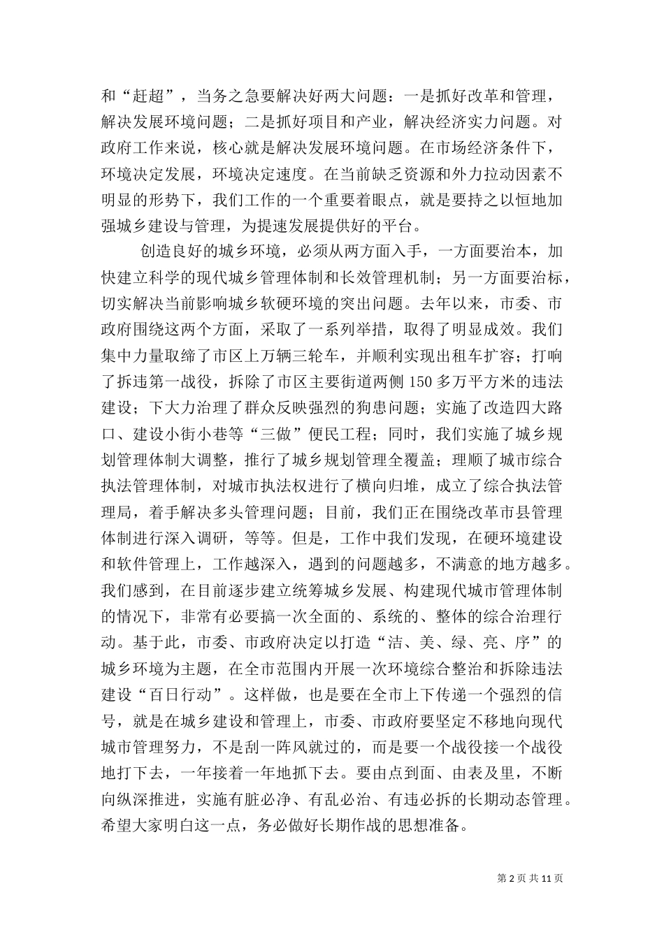 城乡环境整治暨拆违动员大会讲话_第2页
