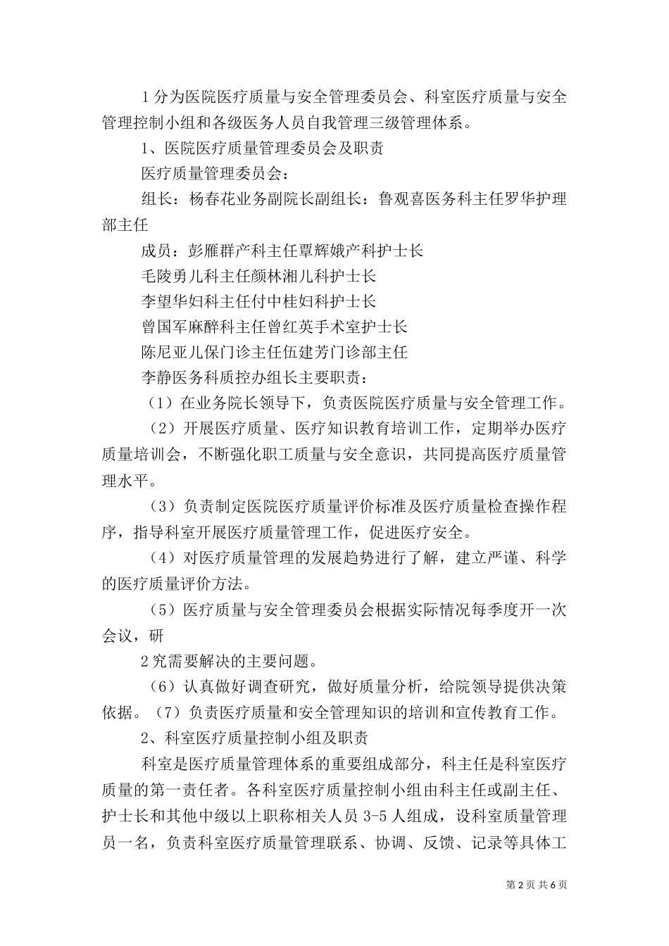 医疗质量管理实施方案.（二）_第2页