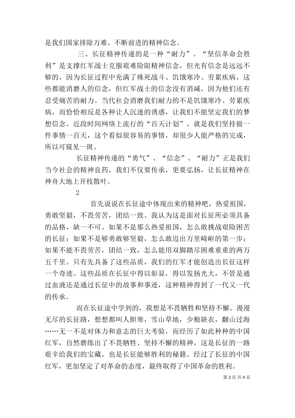 我理解的长征精神_第2页