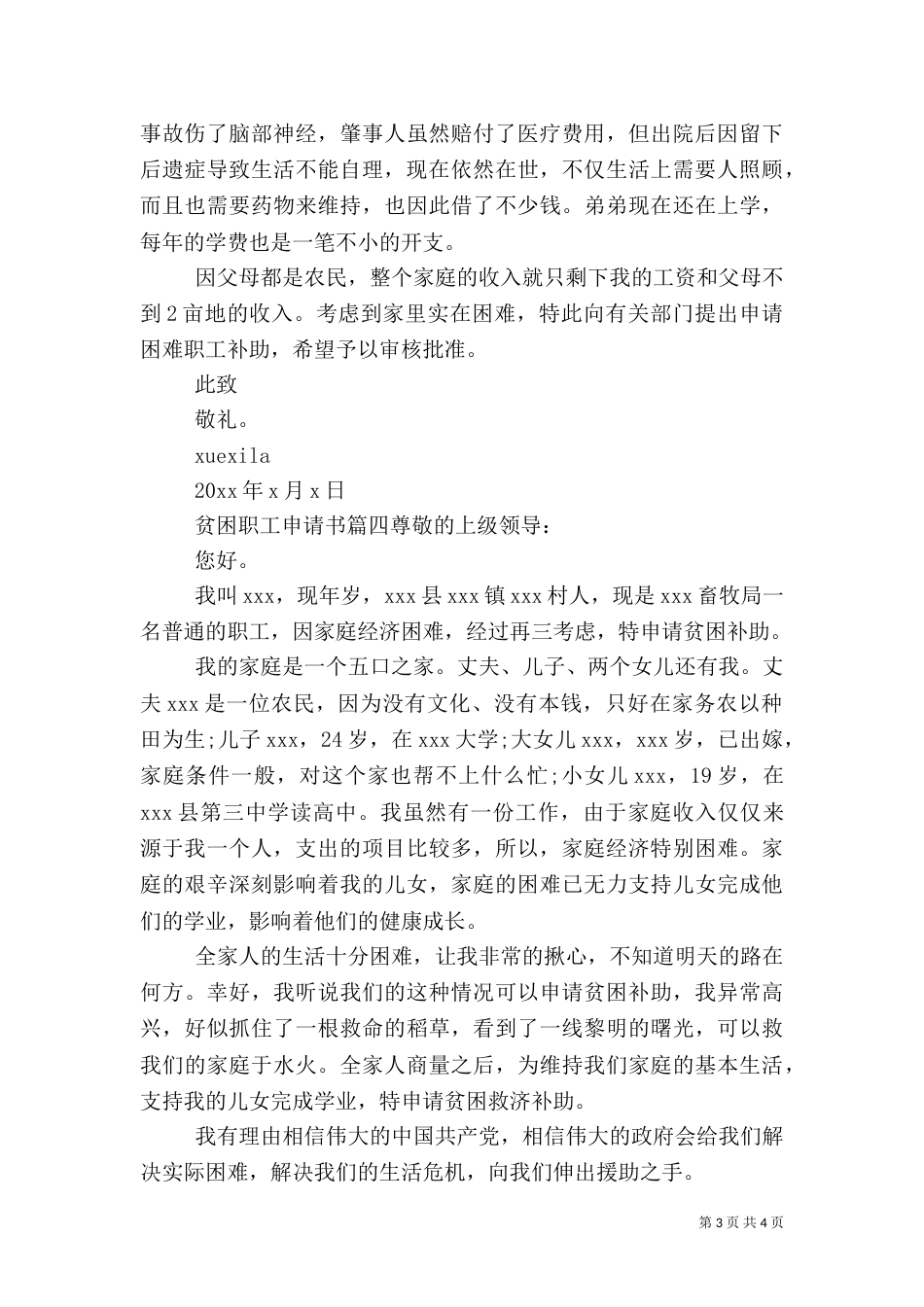 贫困职工的补助申请书范文（二）_第3页