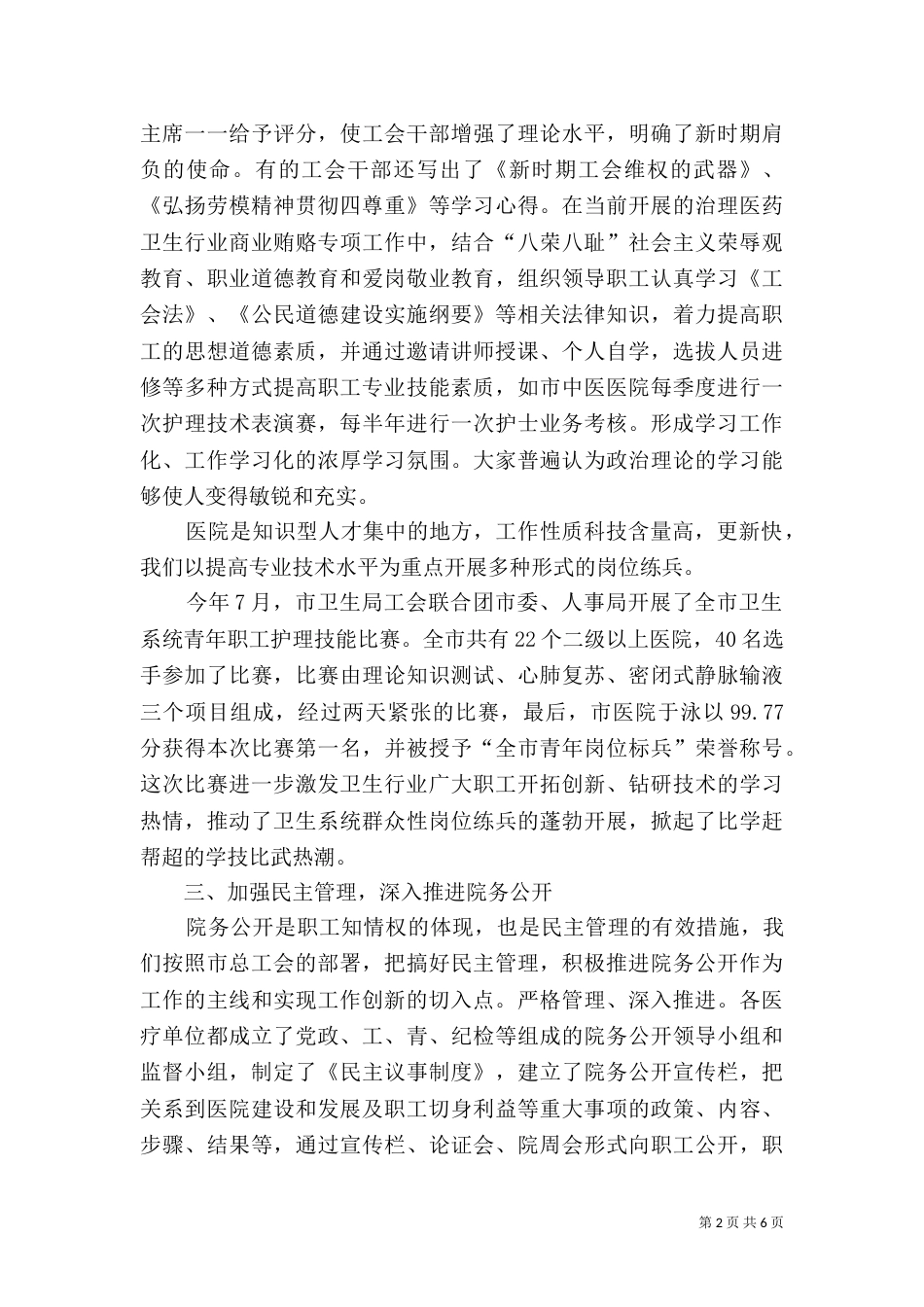 创建先进工会工作汇报_第2页
