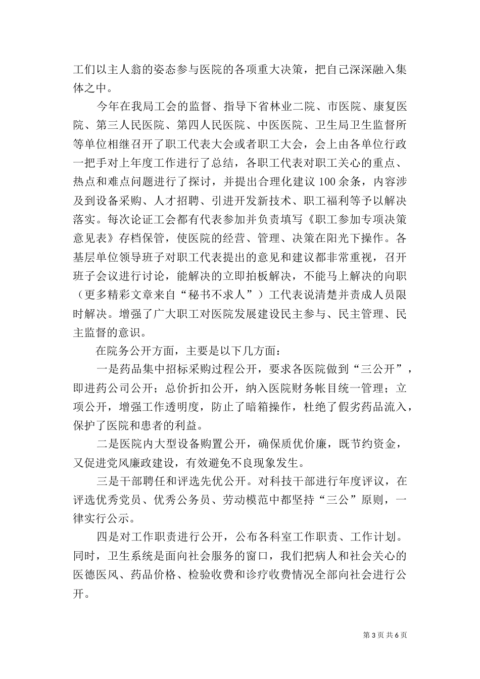 创建先进工会工作汇报_第3页