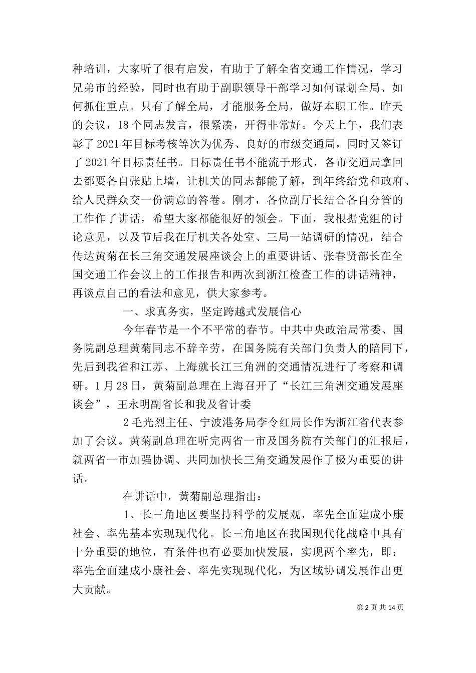 鼎力推荐在交通局长例会上的讲话（三）_第2页