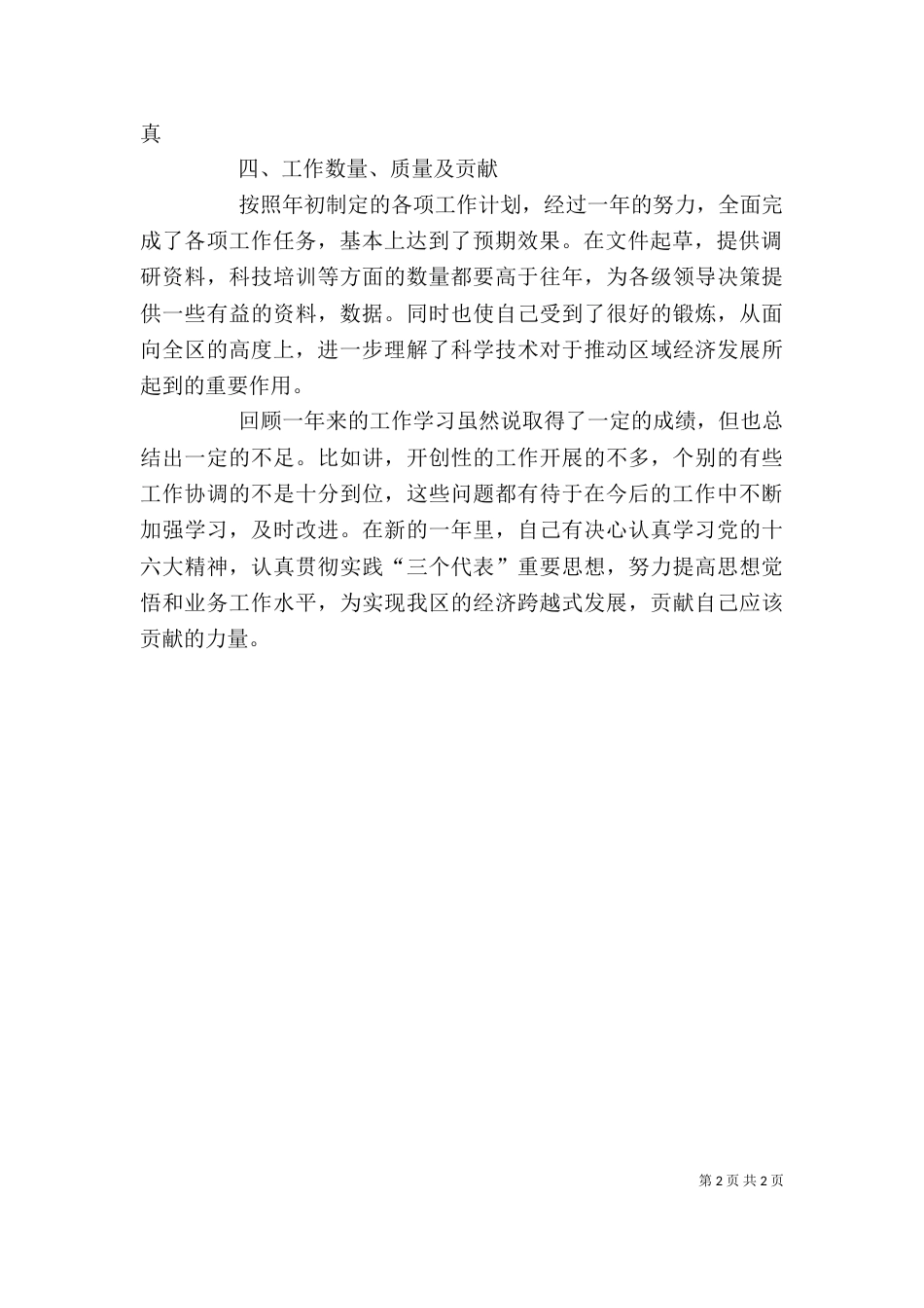 年个人总结(一)_第2页