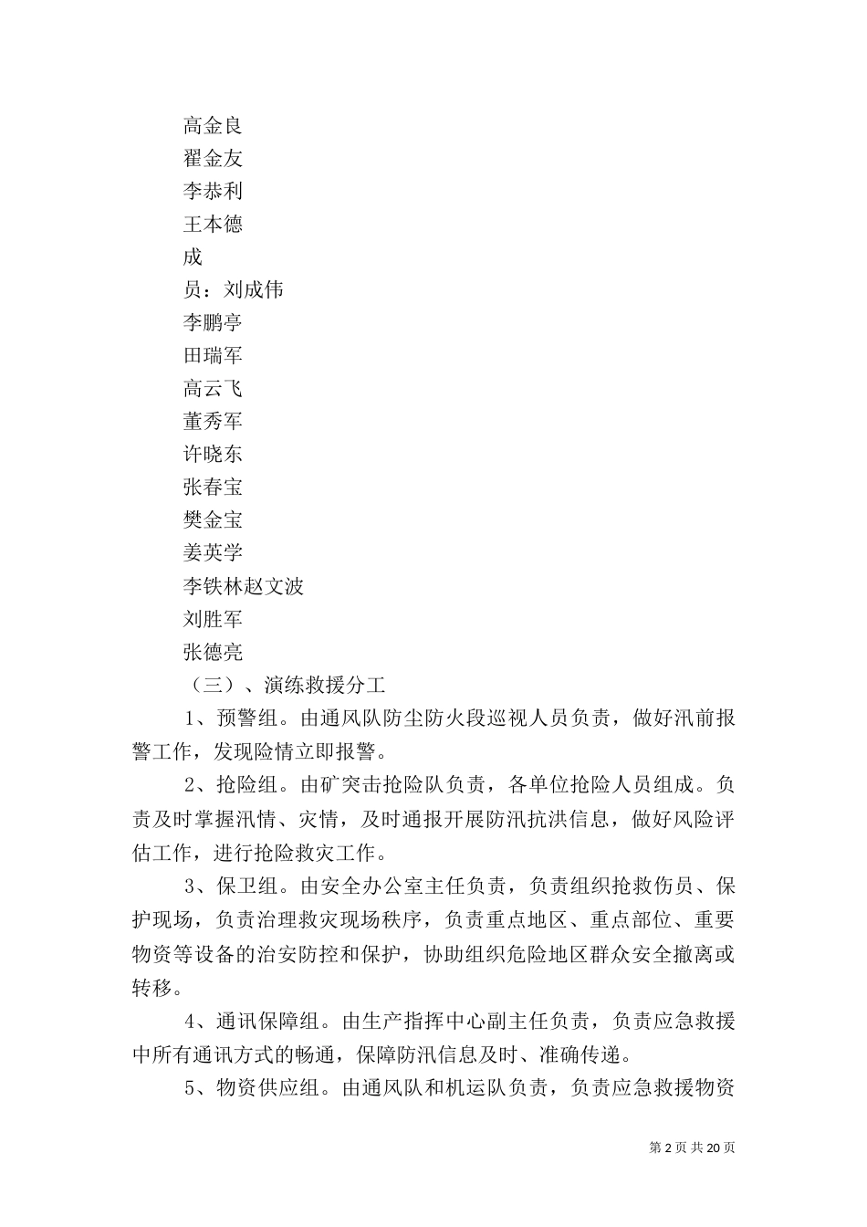雨季三防应急演练计划_第2页