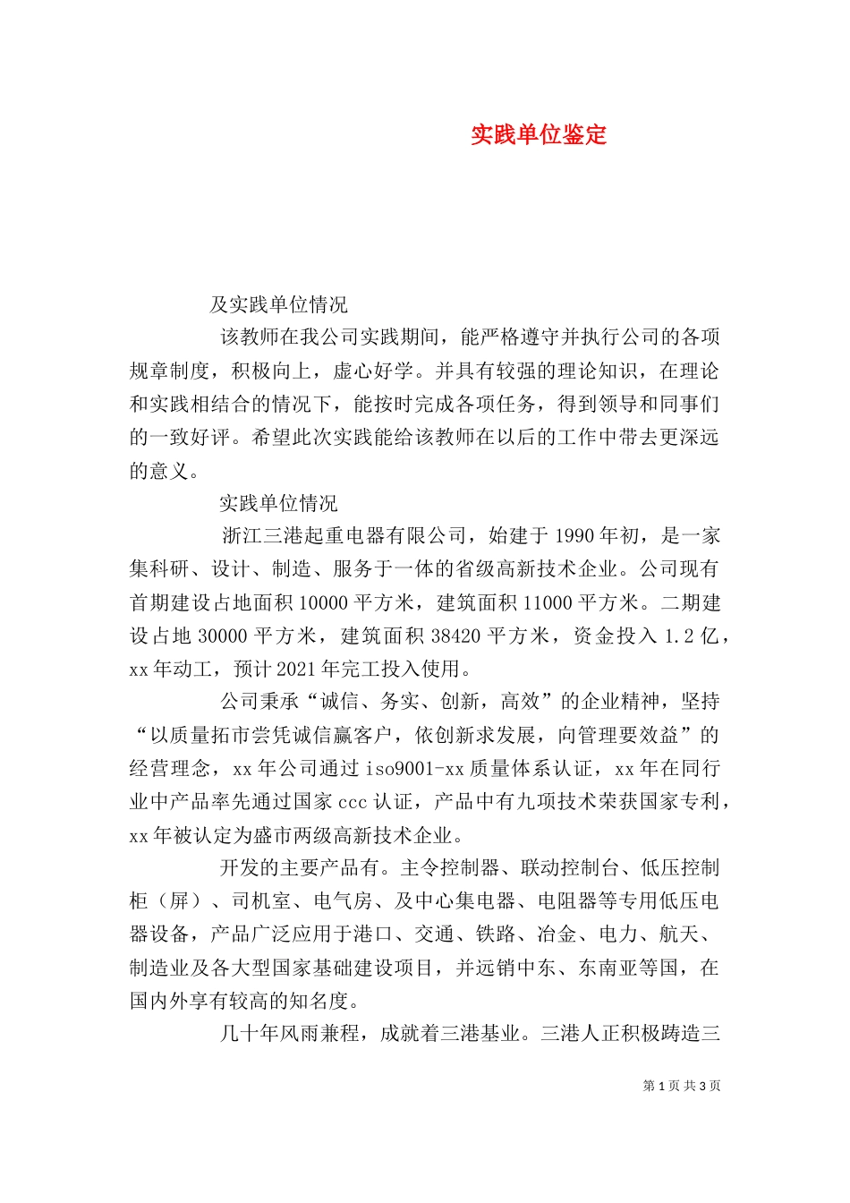 实践单位鉴定（二）_第1页