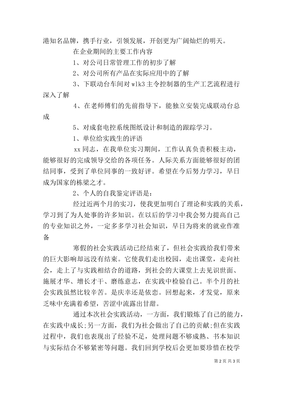 实践单位鉴定（二）_第2页
