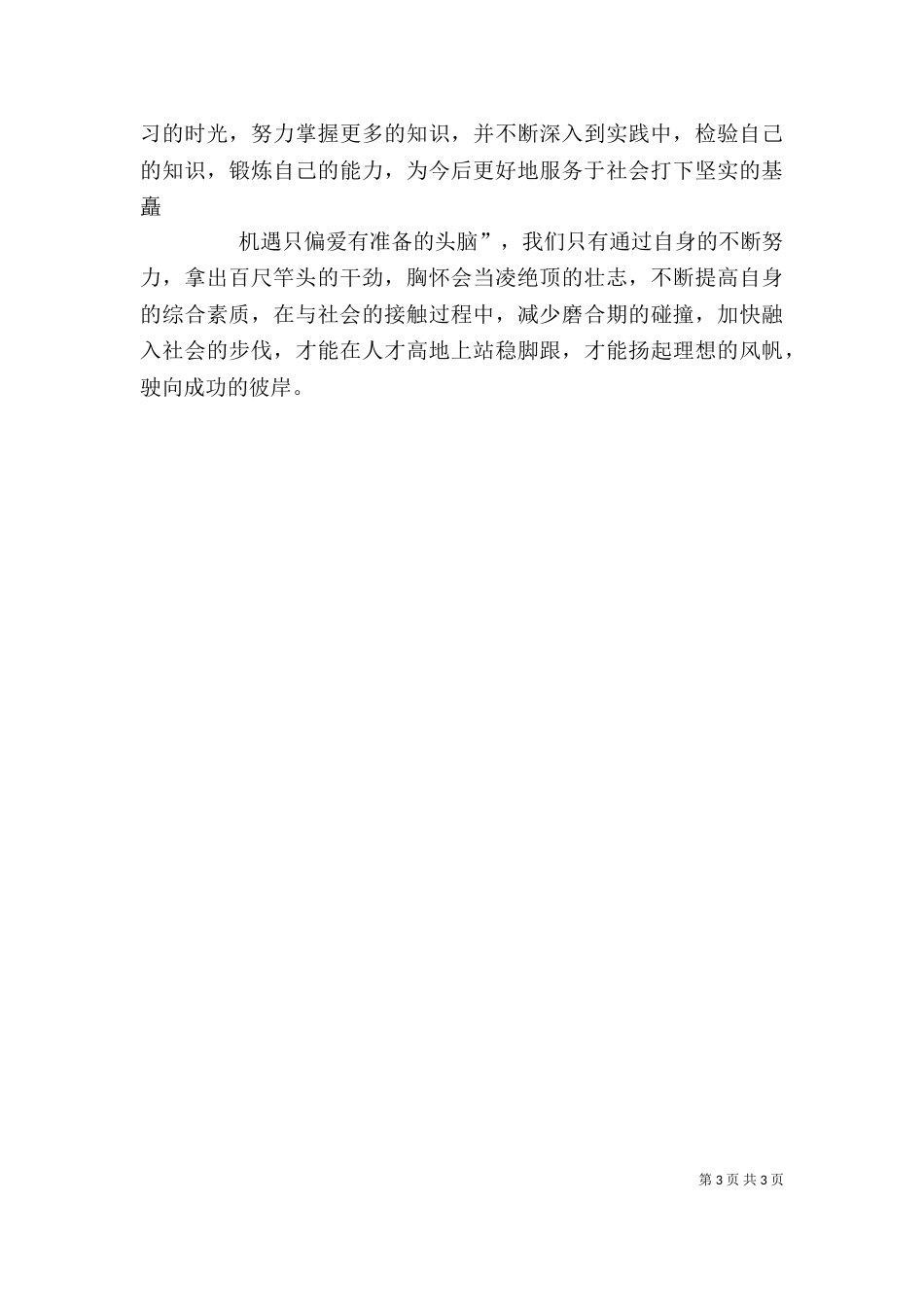 实践单位鉴定（二）_第3页