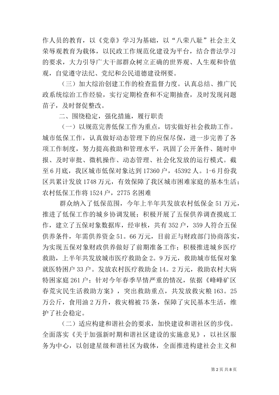 综合治理述职报告（七）_第2页