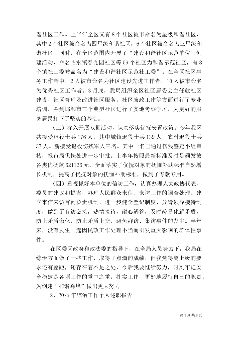 综合治理述职报告（七）_第3页