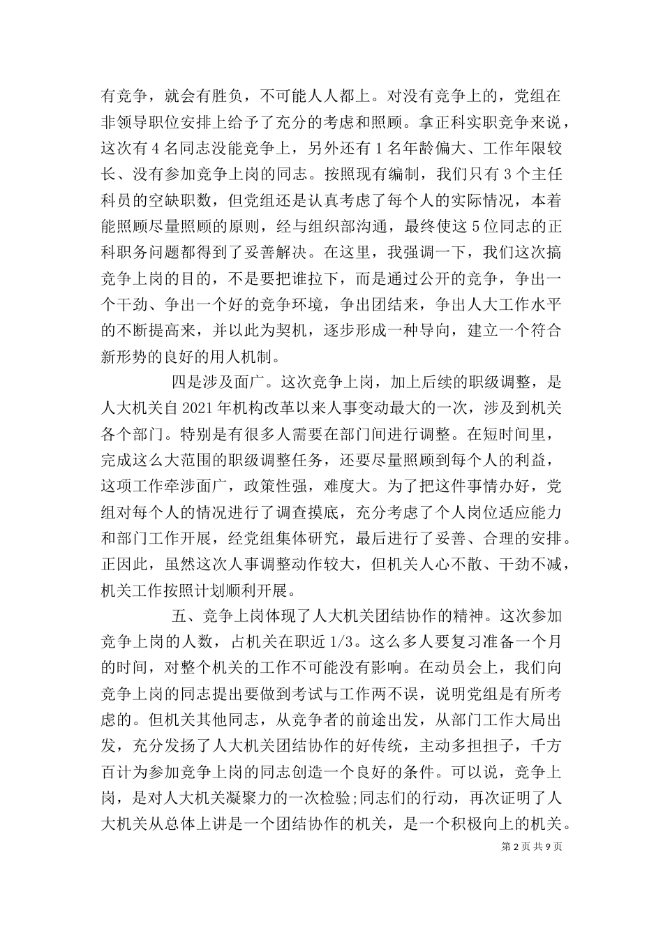 竞聘会上的领导讲话稿_第2页