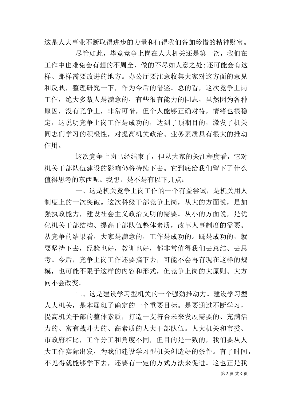 竞聘会上的领导讲话稿_第3页