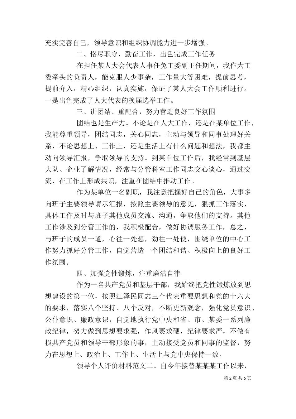 领导个人评价材料（一）_第2页