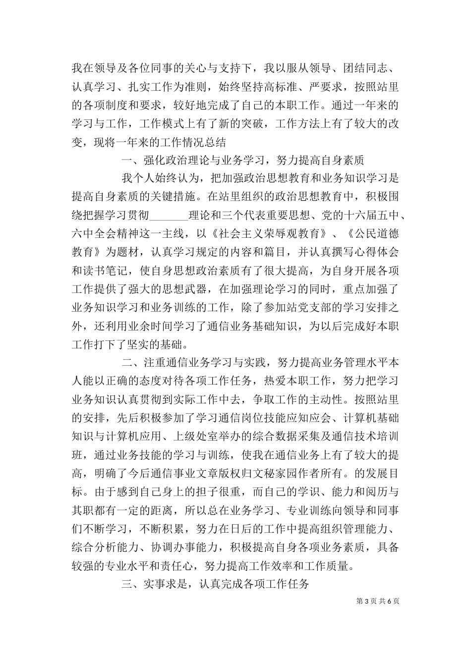领导个人评价材料（一）_第3页