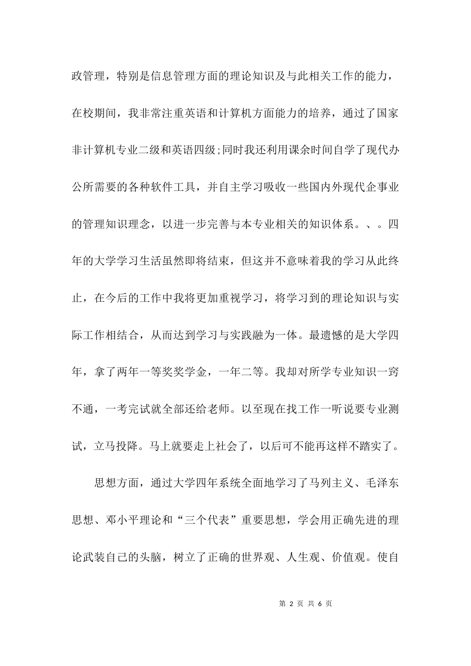 （精选）综合测评的自我评价_第2页