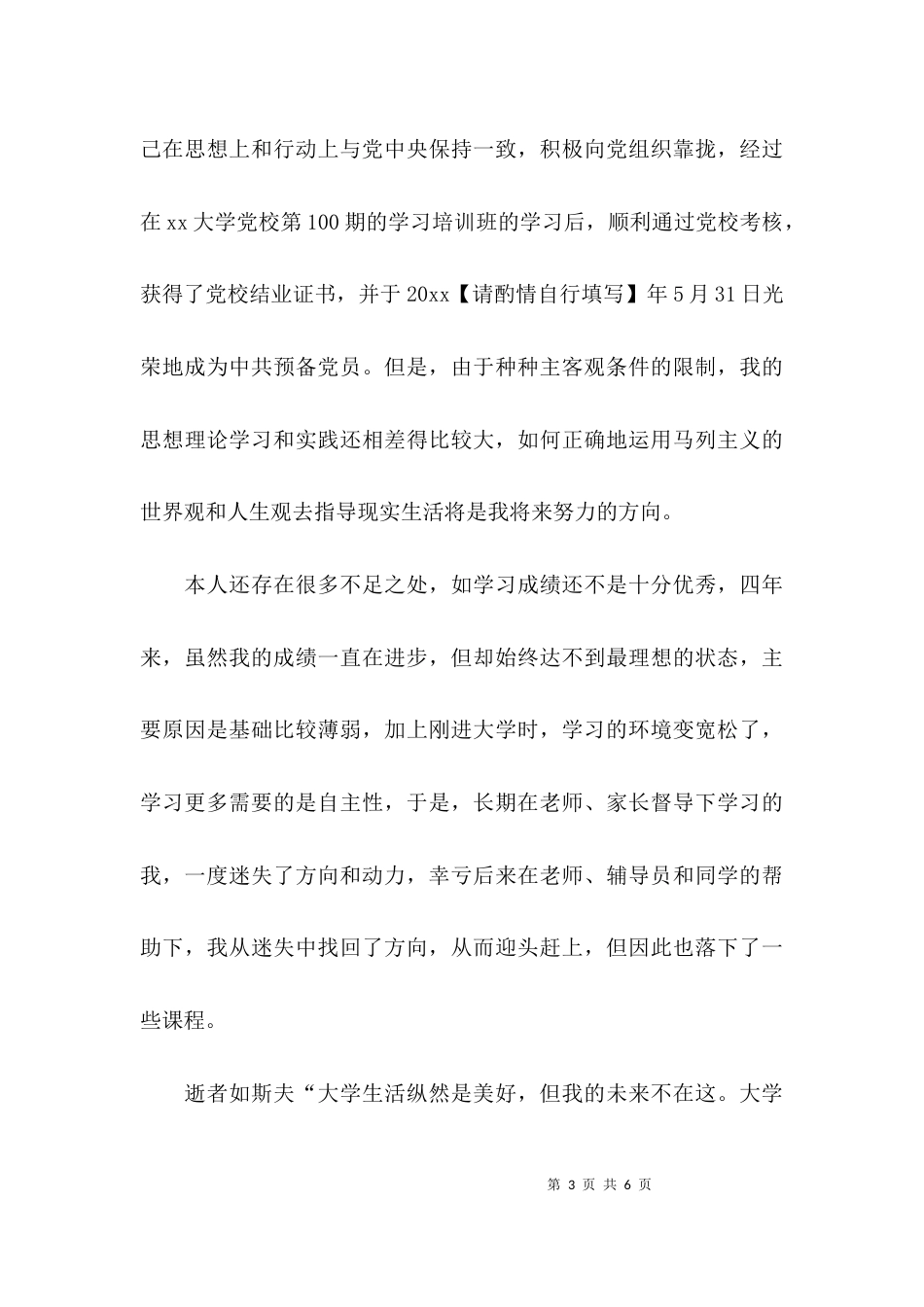 （精选）综合测评的自我评价_第3页
