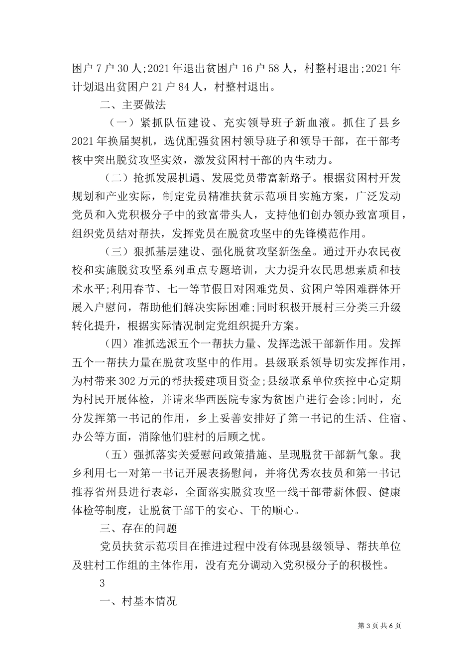 脱贫攻坚的工作汇报范文_第3页