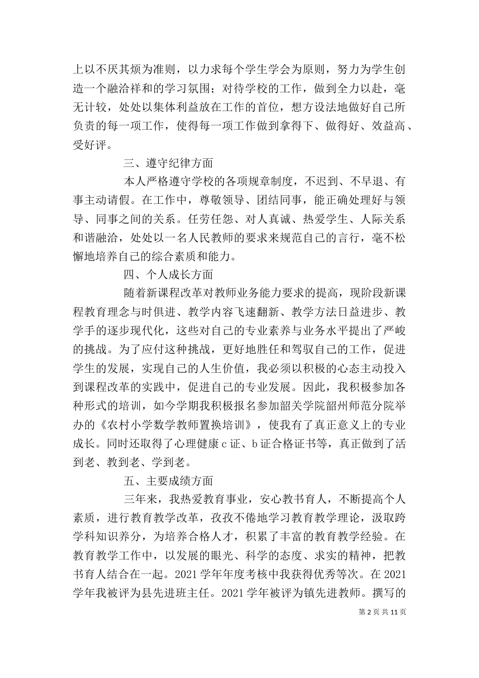 近三年个人工作总结（二）6_第2页