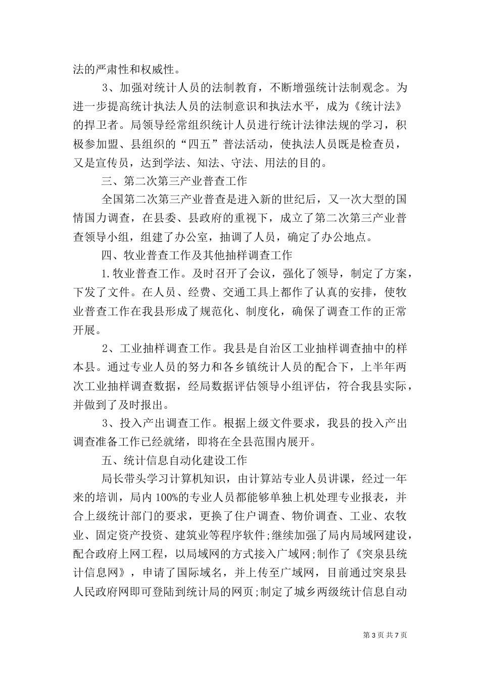 工业统计年度工作总结范文_第3页