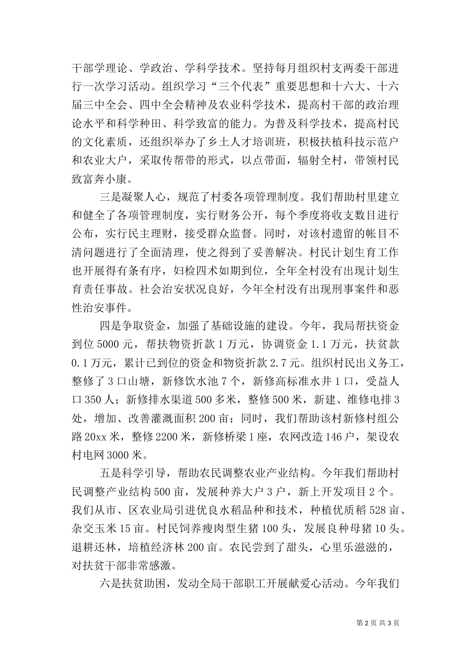 建设扶贫工作总结（一）_第2页