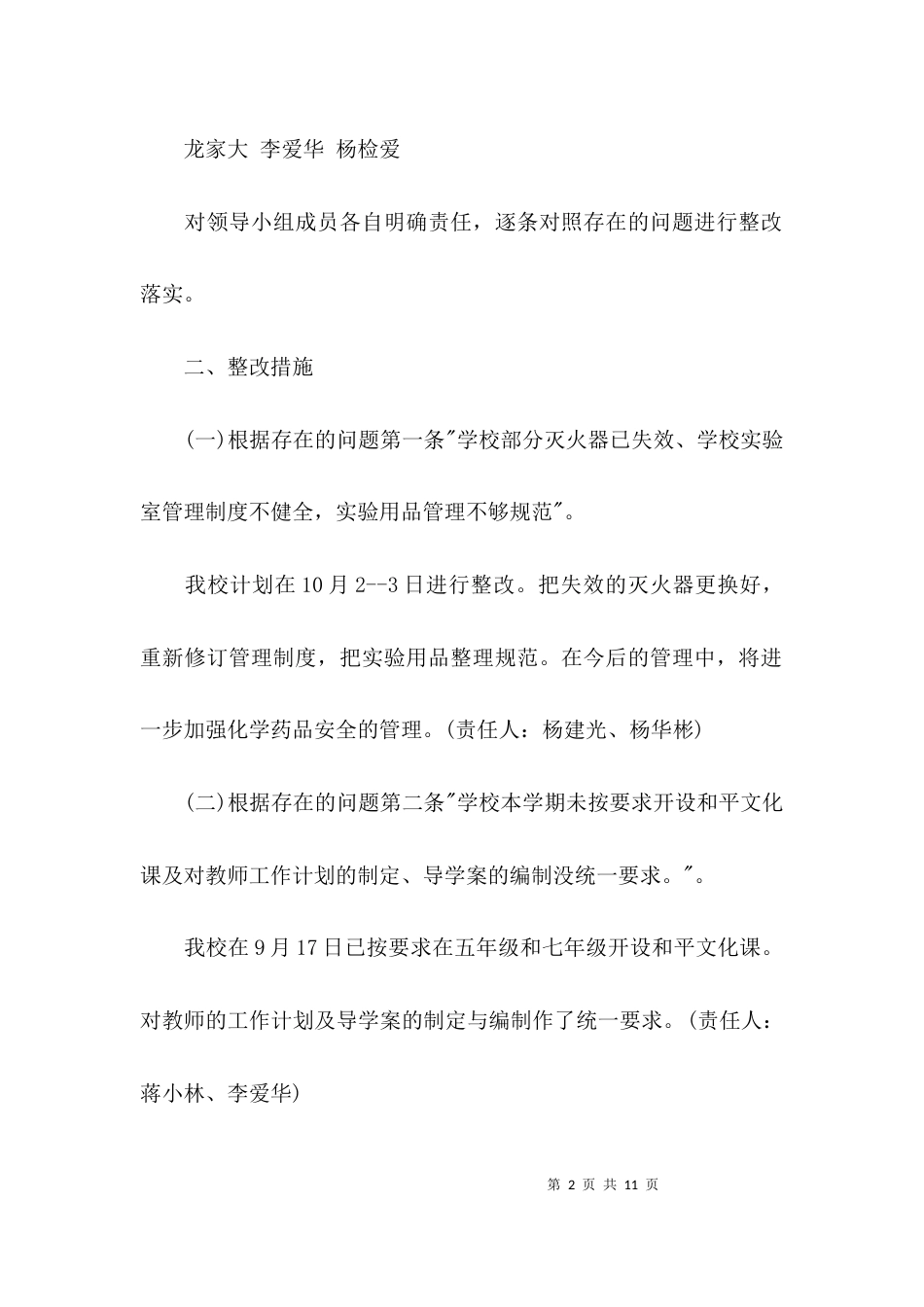 （精选）开学督查整改自查报告_第2页