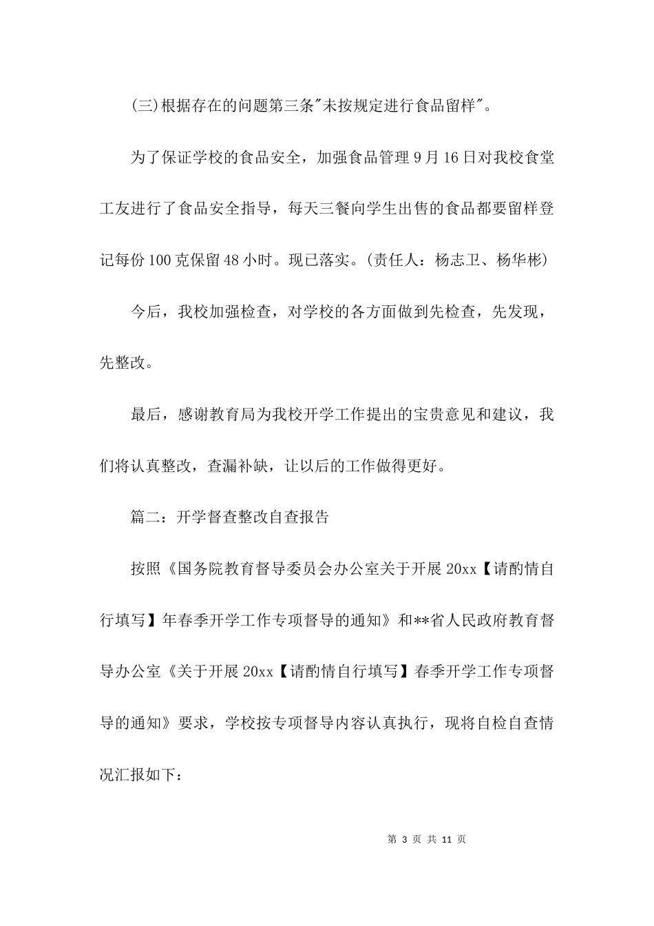 （精选）开学督查整改自查报告_第3页