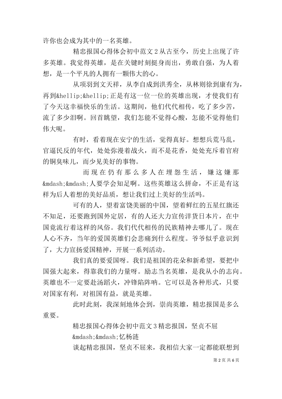 精忠报国心得体会初中范文5篇_第2页