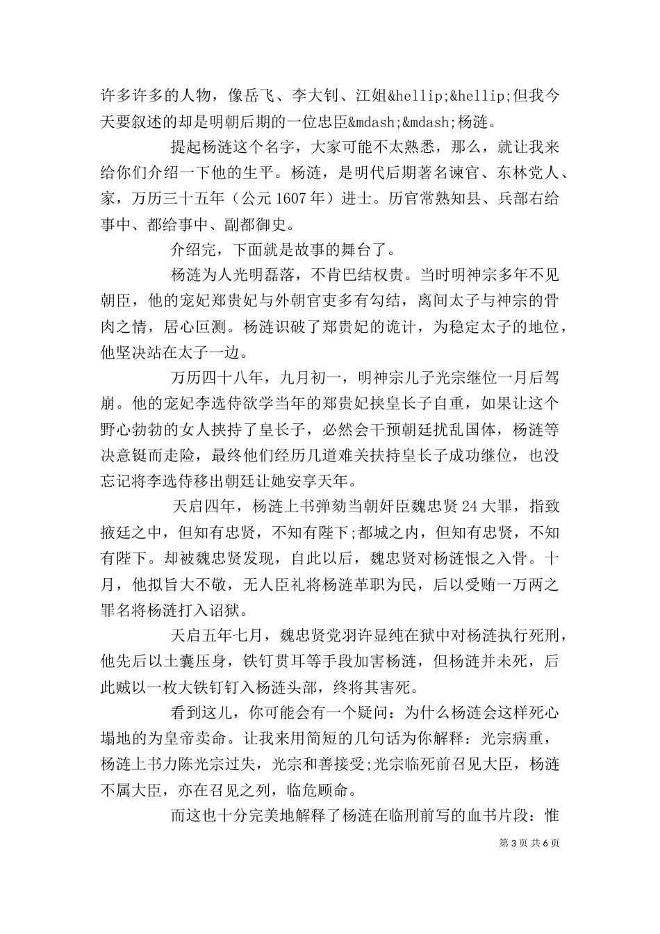 精忠报国心得体会初中范文5篇_第3页