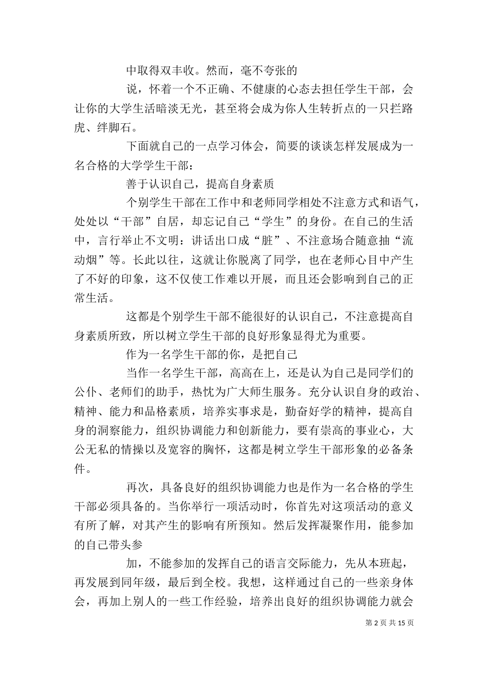 骨干培训心得体会（四）_第2页