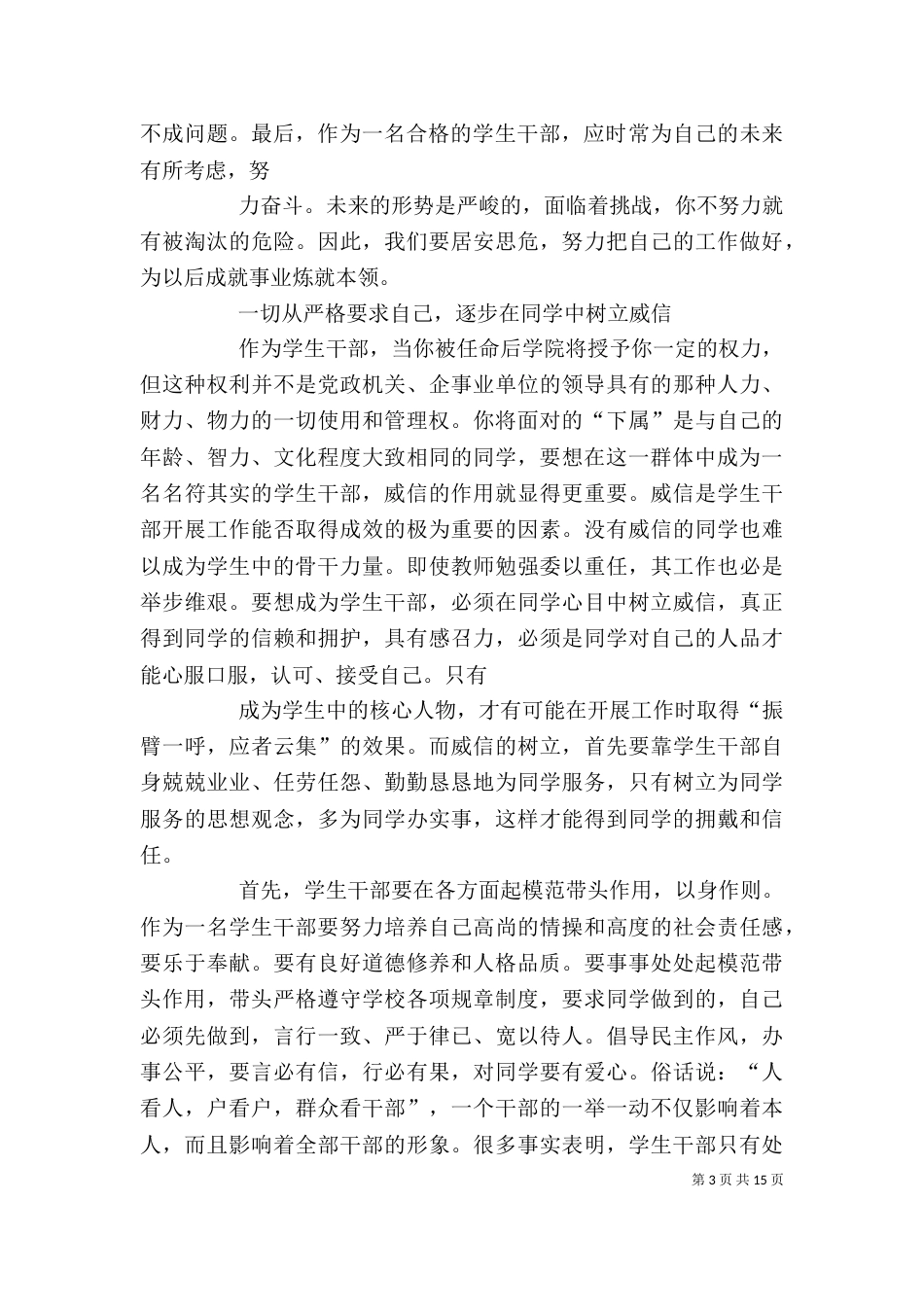 骨干培训心得体会（四）_第3页