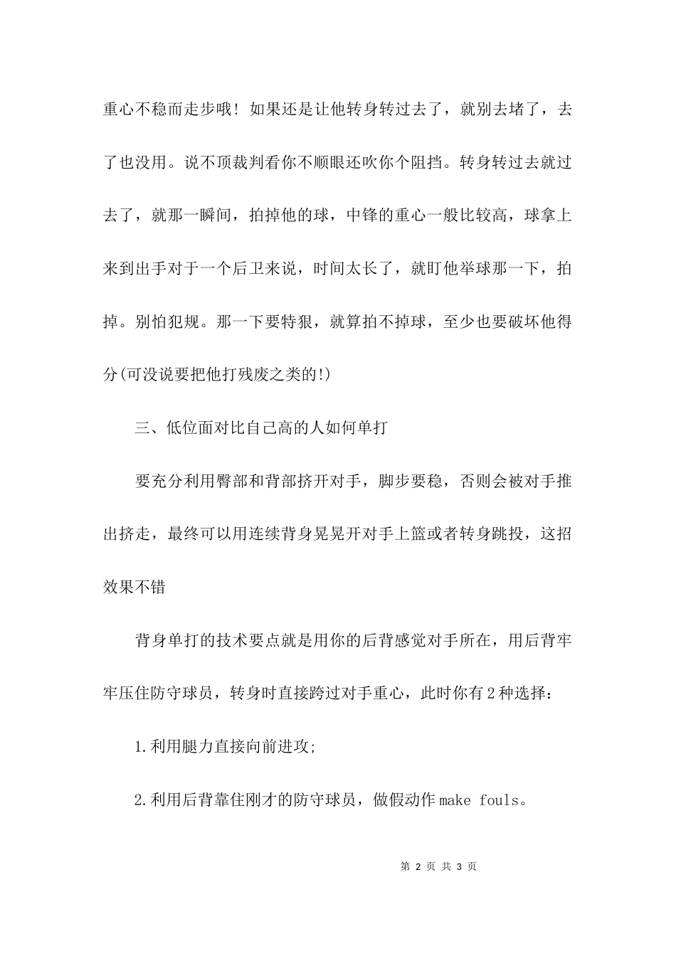 nba篮球技巧和投篮_第2页