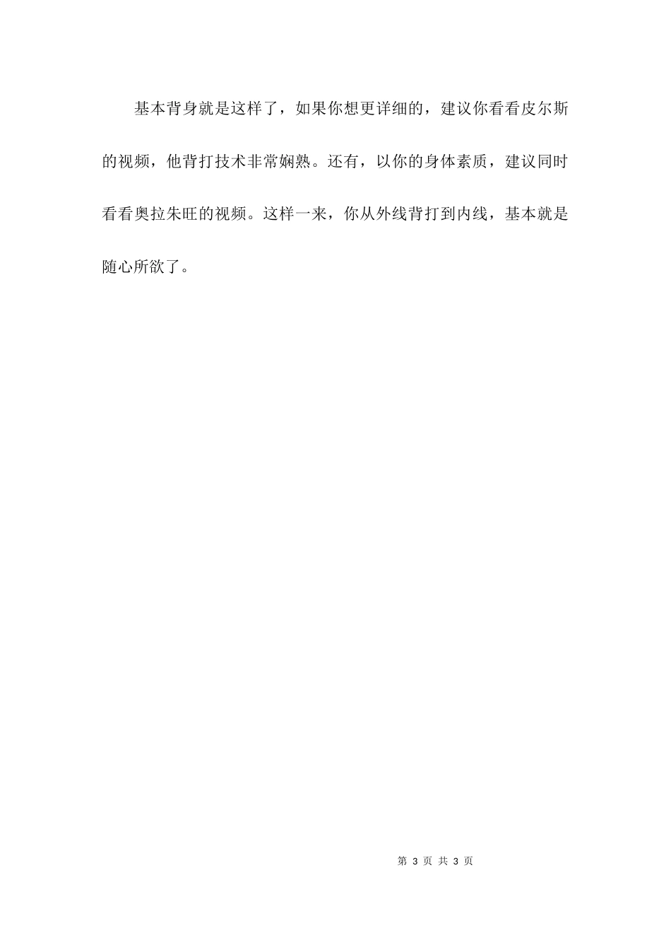 nba篮球技巧和投篮_第3页