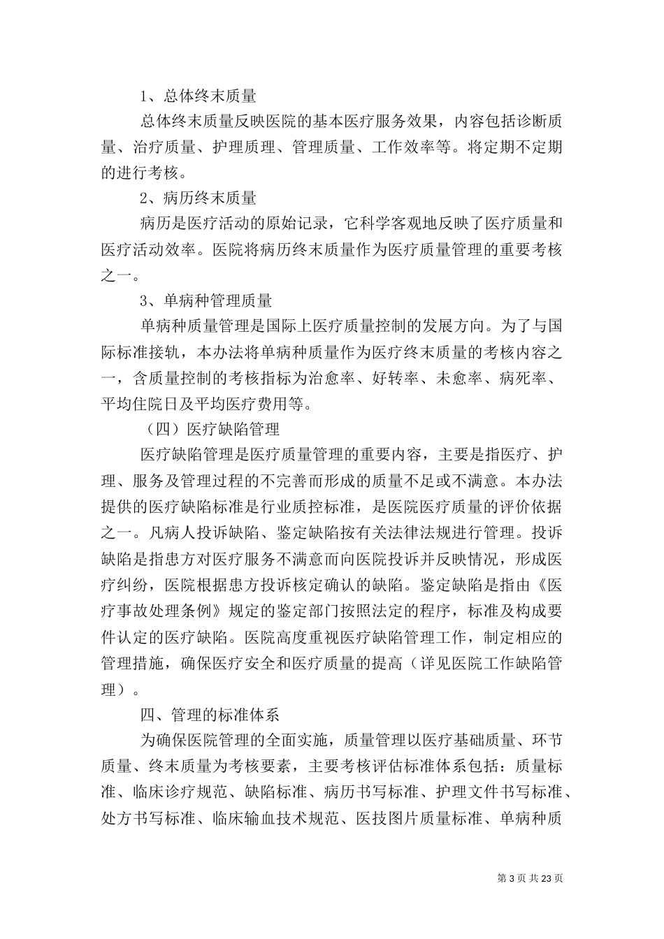 医疗质量的管理措施_第3页
