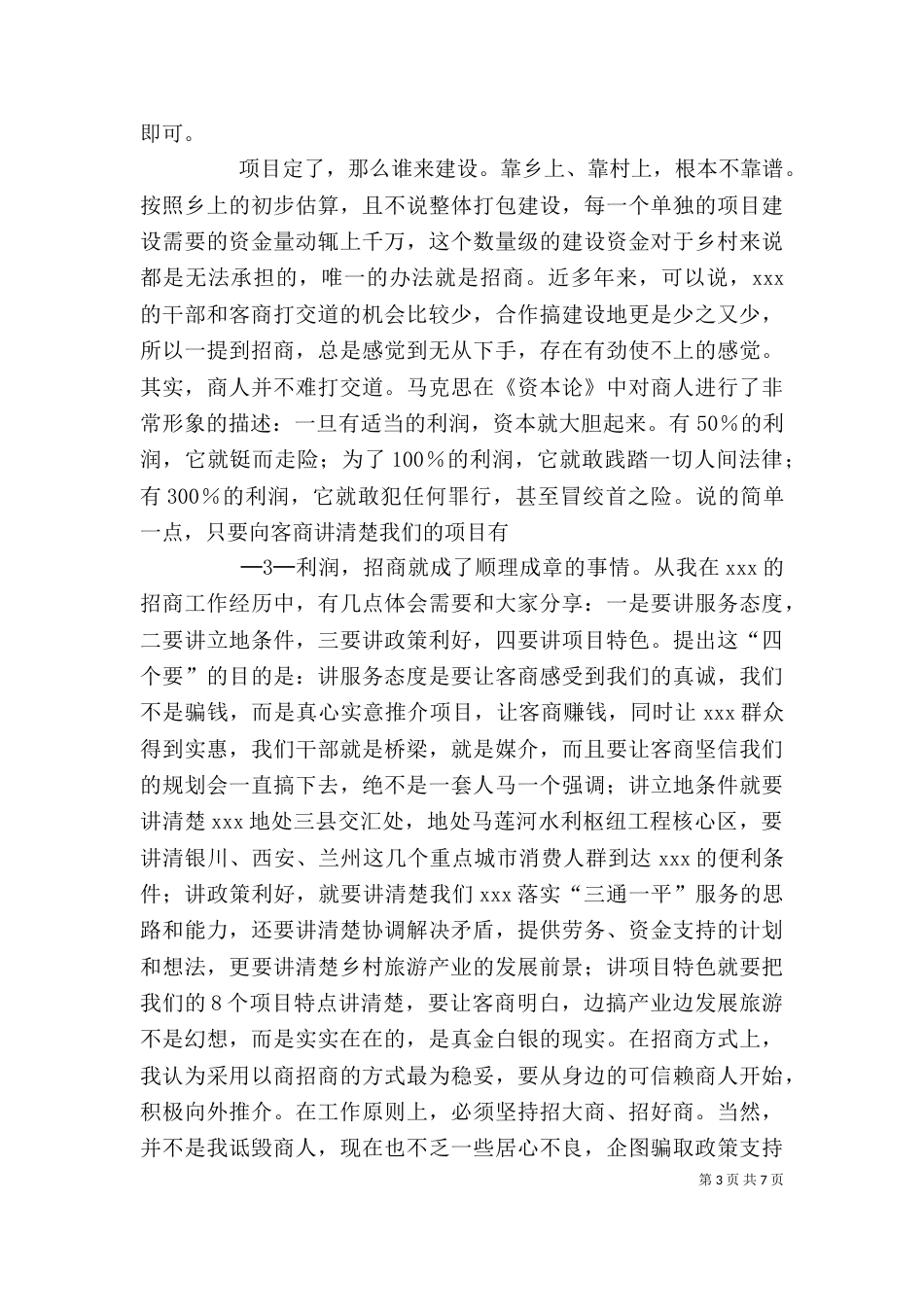 瓦斜乡党课讲稿-旅游扶贫_第3页