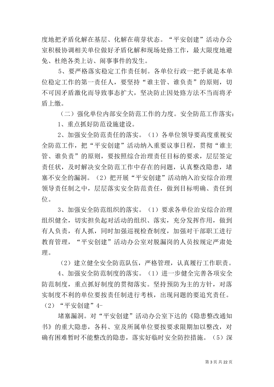 平安创建活动方案_第3页