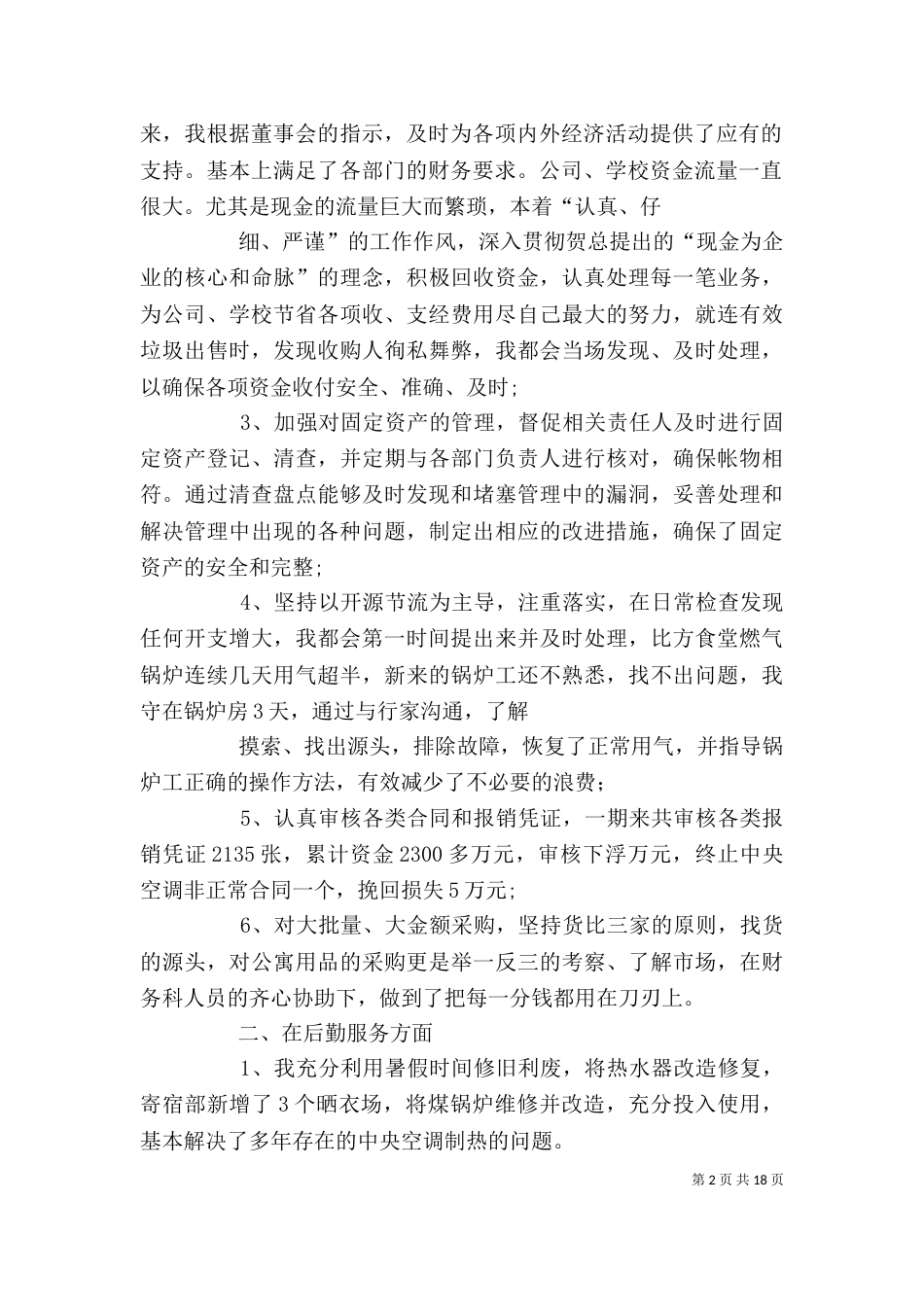 单位科长个人工作述职述廉报告_第2页